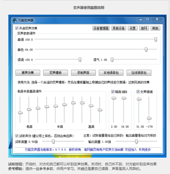 老牌绿色变声器，效果更稳定【电脑版】网赚项目-副业赚钱-互联网创业-资源整合圆梦网创