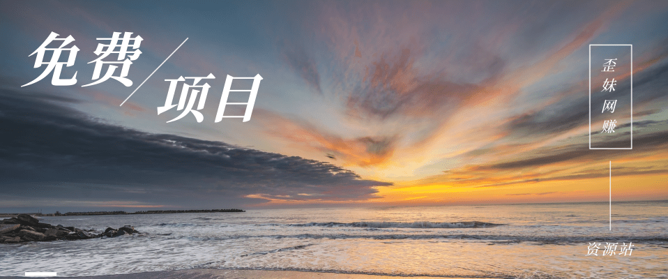 分类-免费项目网赚项目-副业赚钱-互联网创业-资源整合圆梦网创