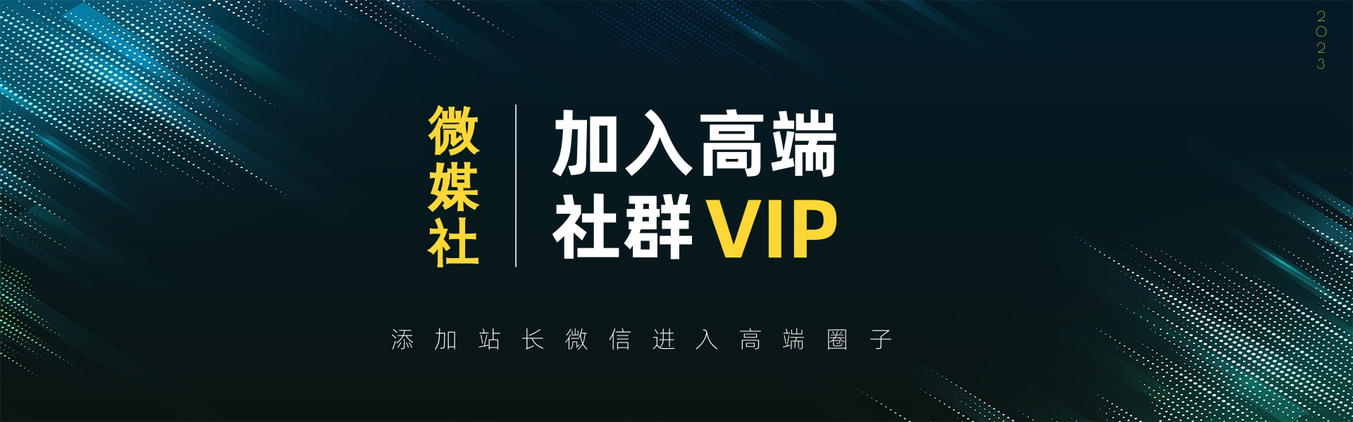高端 VIP社群网赚项目-副业赚钱-互联网创业-资源整合圆梦网创