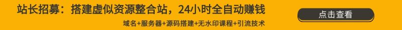 无水印课程网赚项目-副业赚钱-互联网创业-资源整合圆梦网创